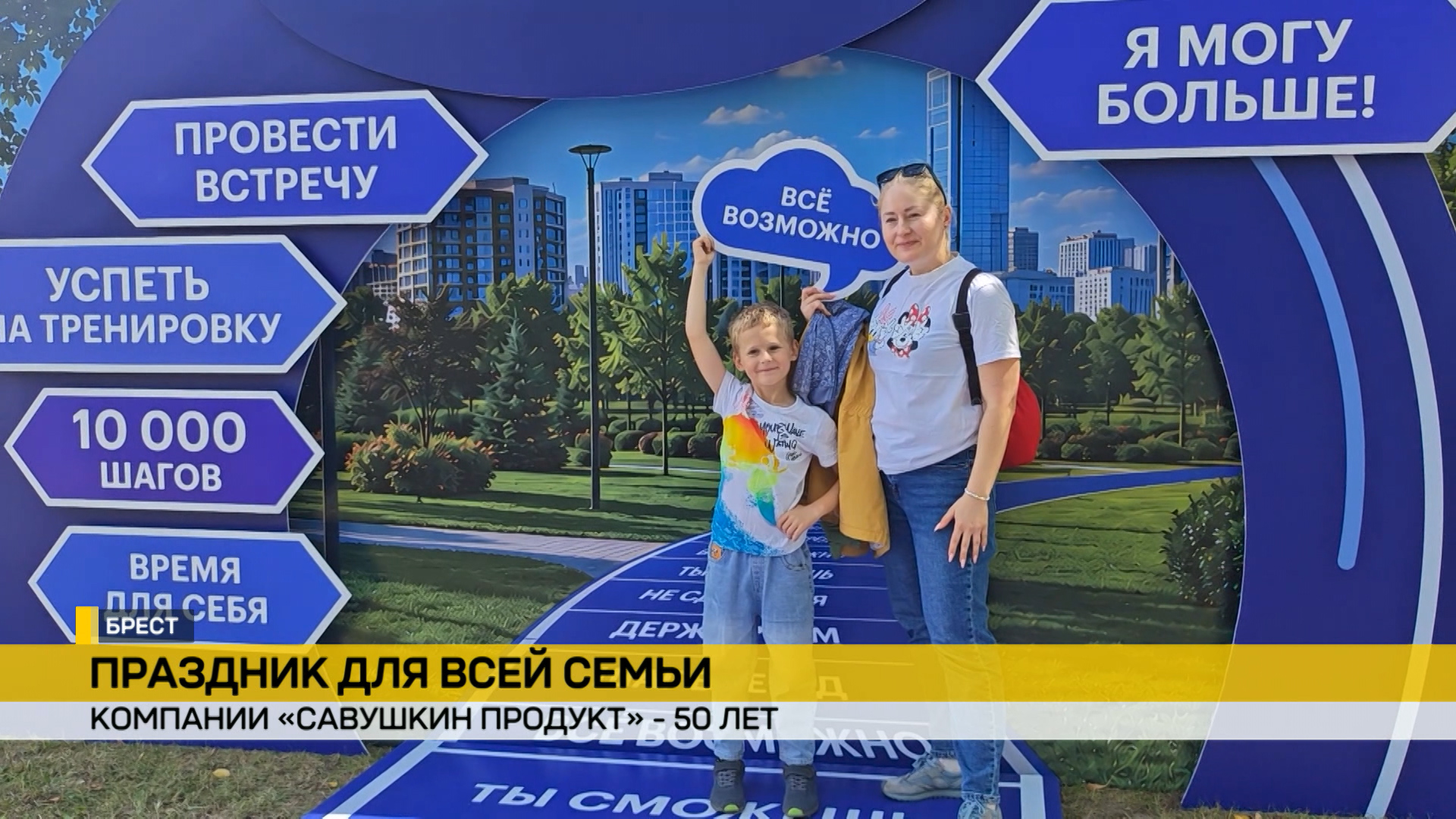 Савушкин продукт устроил праздник